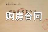 買賣購房合同范本(通用6篇)