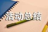 低碳綠色出行活動總結范文(精選5篇)