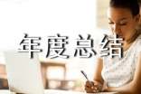 實用的餐廳經理年度總結三篇