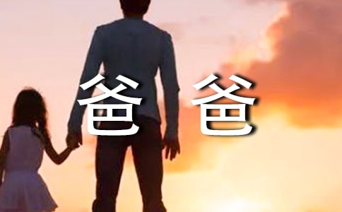 這6種爸爸傷害孩子最深,你家那位上榜了嗎?