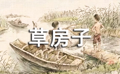 草房子學(xué)生讀書筆記范文
