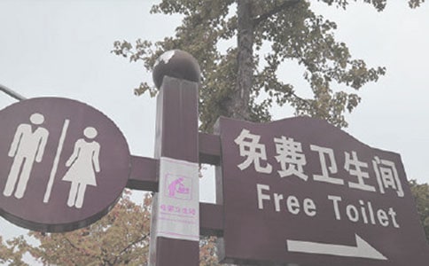 廁所亂扔垃圾的標語