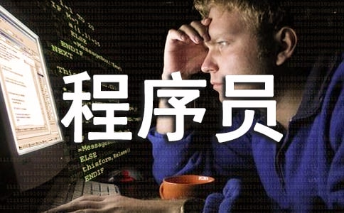 程序員個人年度計劃三篇