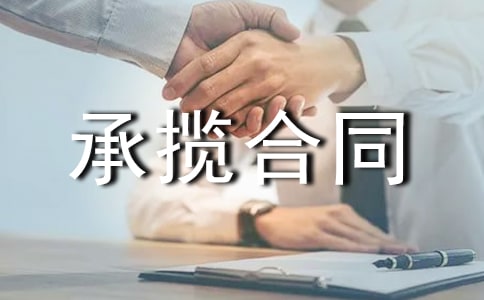 文學數據印刷承攬合同