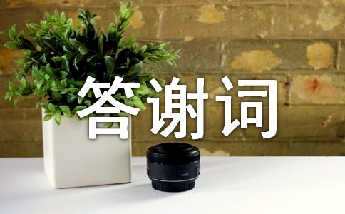 喪宴家屬答謝詞致辭范文(通用6篇)