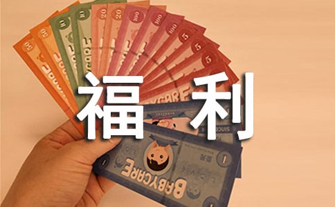 去福利院作文400字(通用27篇)