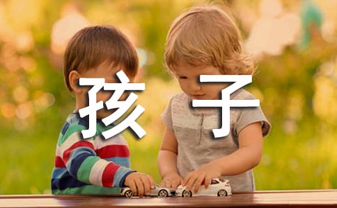 你若不敢舍離,孩子如何奔跑
