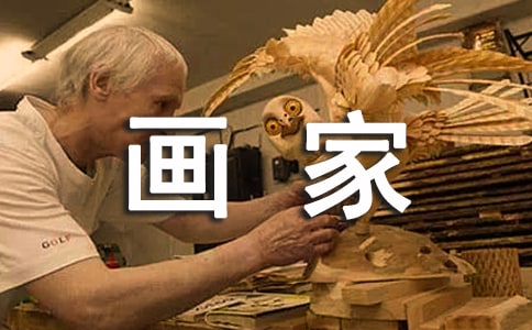 《畫家和牧童》的教學設計模板