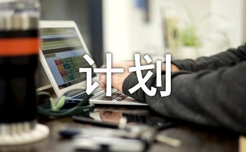 六數(shù)組集體備課計(jì)劃