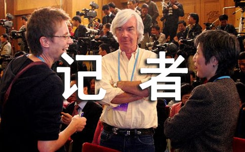 中國記者節主題策劃方案(精選21篇)