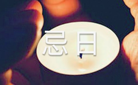 親人忌日寄語(精選200句)
