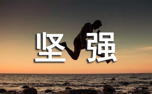 《我敢在你懷里孤獨》:我的堅強和你的柔情沒有沖突