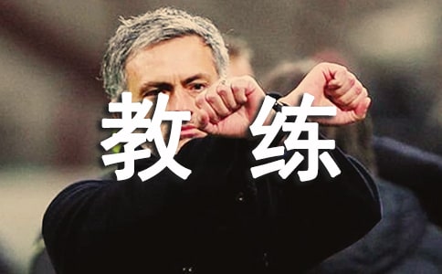 足球d級(jí)教練員帶球跑教案(精選9篇)