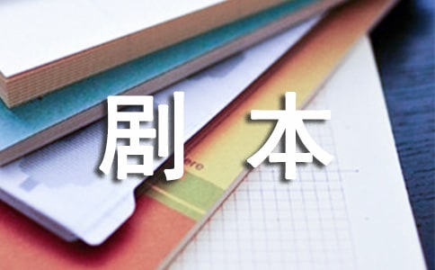 失蹤的寵物童話劇本