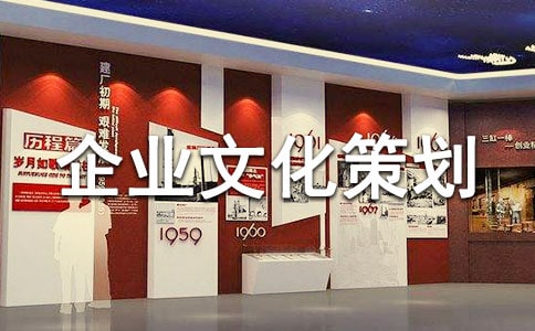 ××企業文化策劃書