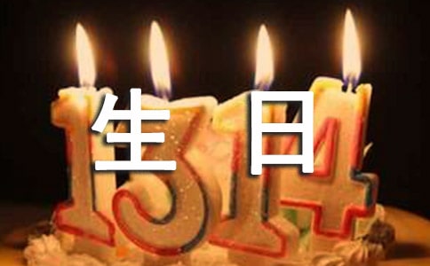 2023生日朋友圈祝福語(通用660句)
