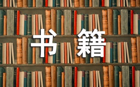 小學(xué)生愛國(guó)書籍讀后感