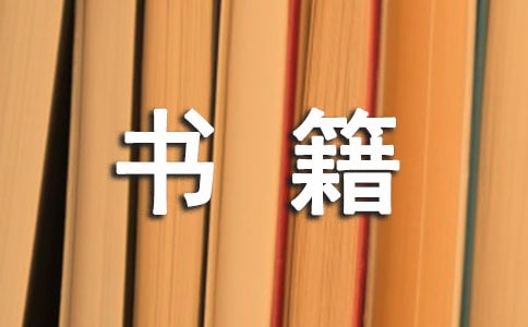 書籍調查報告15篇