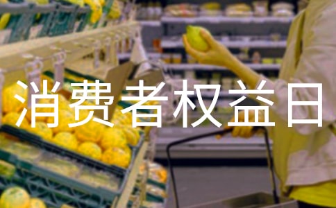 小學3.15消費者權益日活動方案(精選5篇)