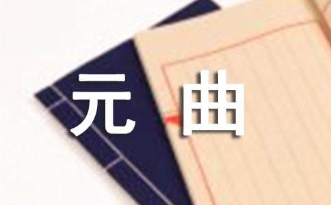 Ԫ�����]��ԩ���p��