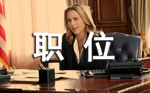 檢驗科主任職位的競聘演講稿